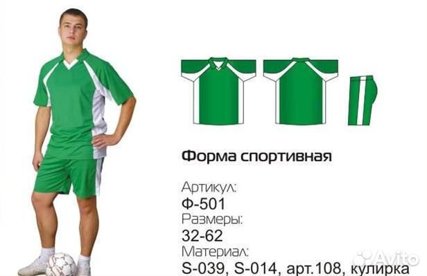 Спортивная форма для футбола