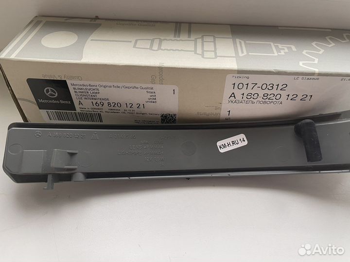 Повторитель указателя поворота правый