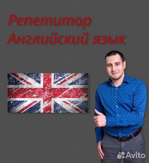 Английский язык/Репетитор