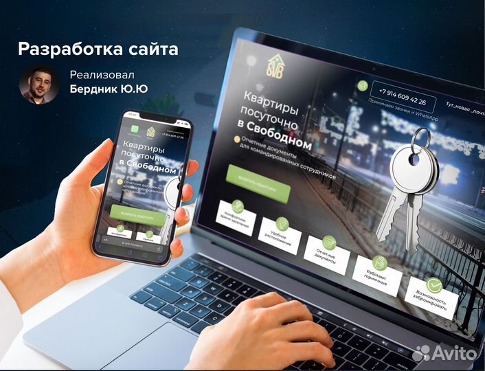 Разработка сайта