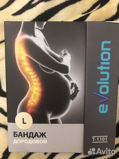 Бандаж до и послеродовой L