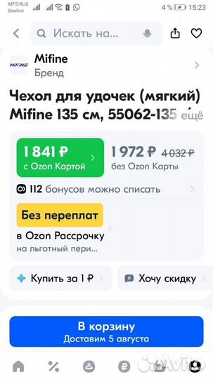 Чехол для удочек Mifine 135 см