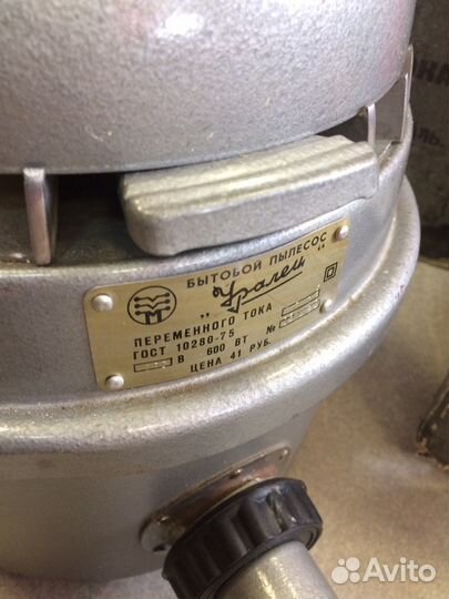 Пылесос Уралец 1978г