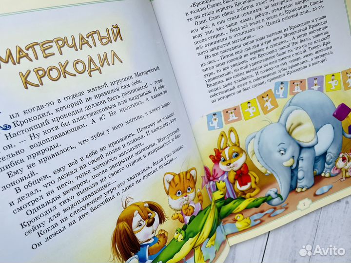 Сказки и рассказы о животных (огромная книга)