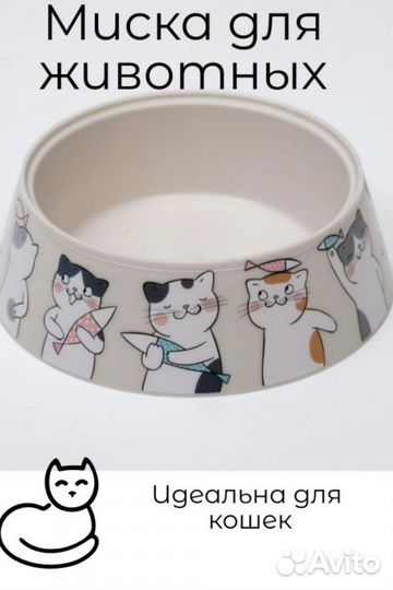 Миска для кошек