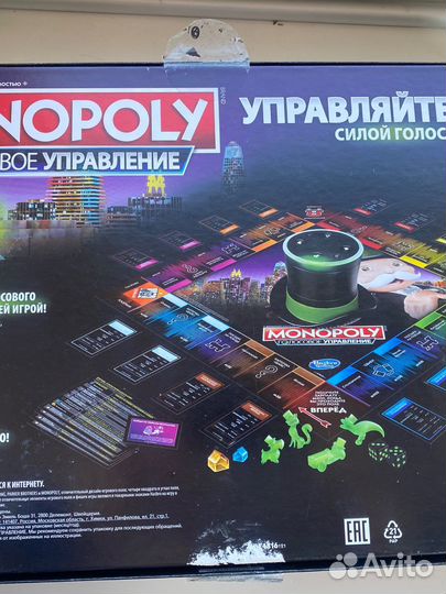 Монополия с голосовым управлением