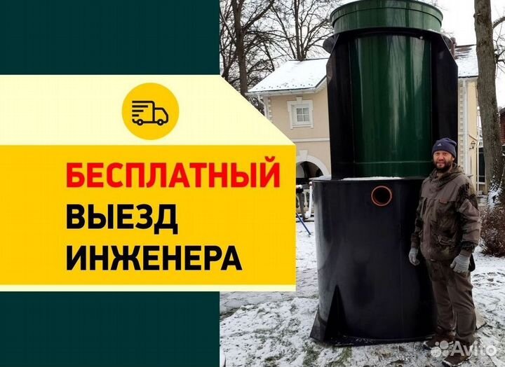 Септик Евролос био