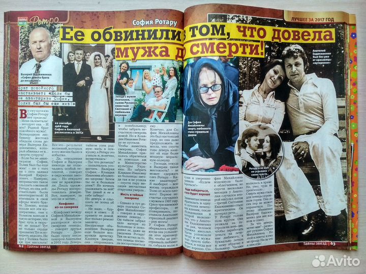 Журнал Тайны звезд. Ретро