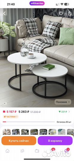 Журнальный столик бу