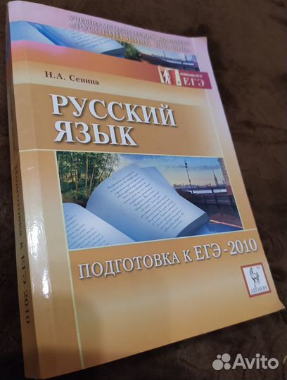 Пособия подготовка к егэ русский