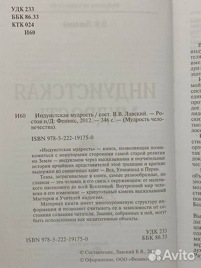 Индуистская мудрость