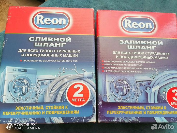 Шланги для посудомойки /стиралки