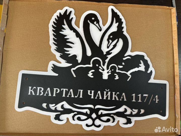 Табличка на дом с адресом