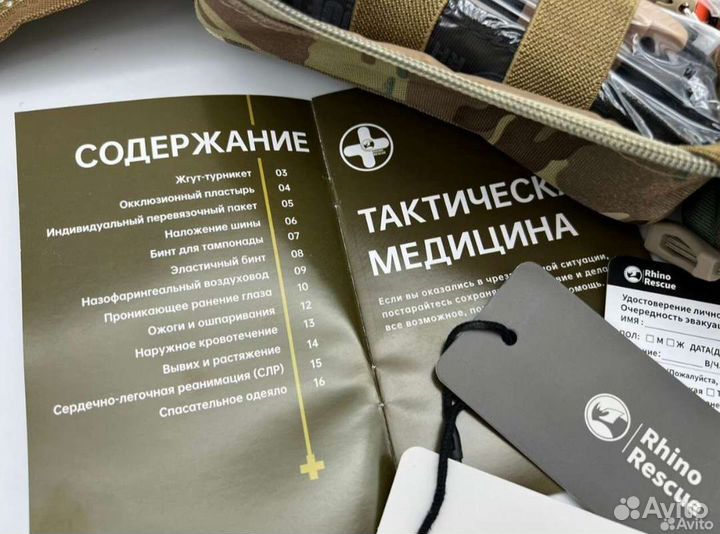 Аптечка Тактическая укомплектованная