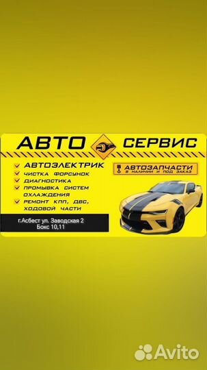 Автосервис
