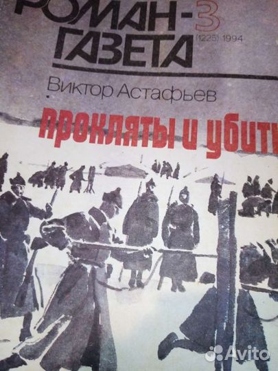 Журнал Роман газета