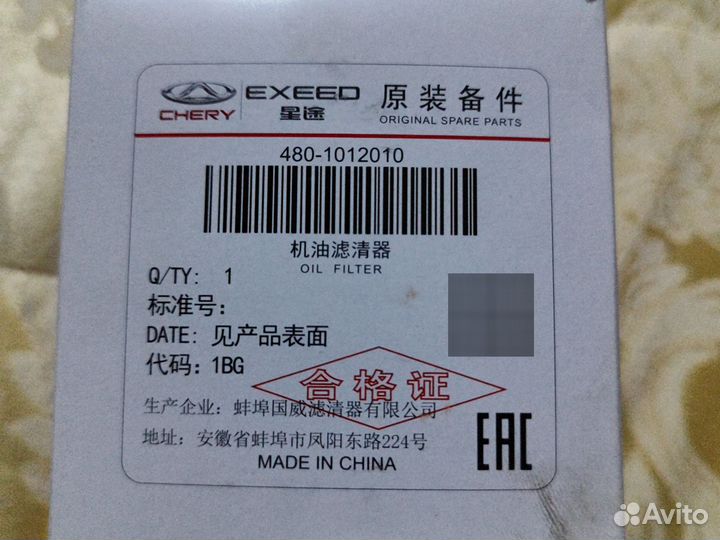 Фильтр масляный Chery