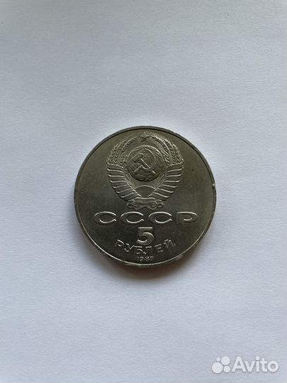 Юбилейные монеты СССР