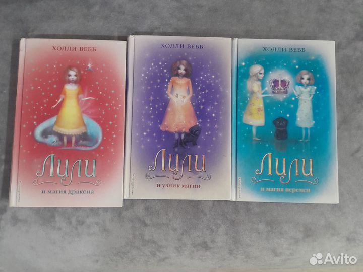 Книги: автор Холли Вебб