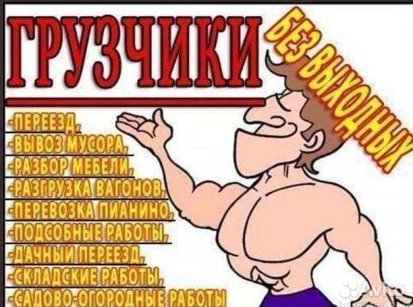 Услуги грузчиков и авто