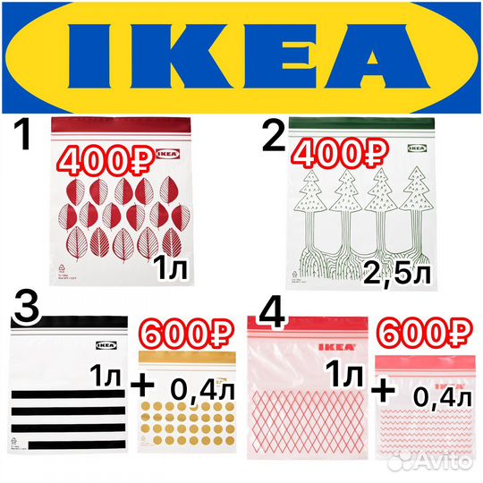 Зип- пакеты Истад икеа IKEA зип-лок