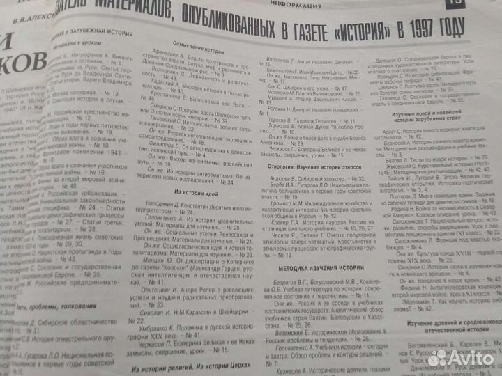 Для учителей истории: книги, журналы, газеты