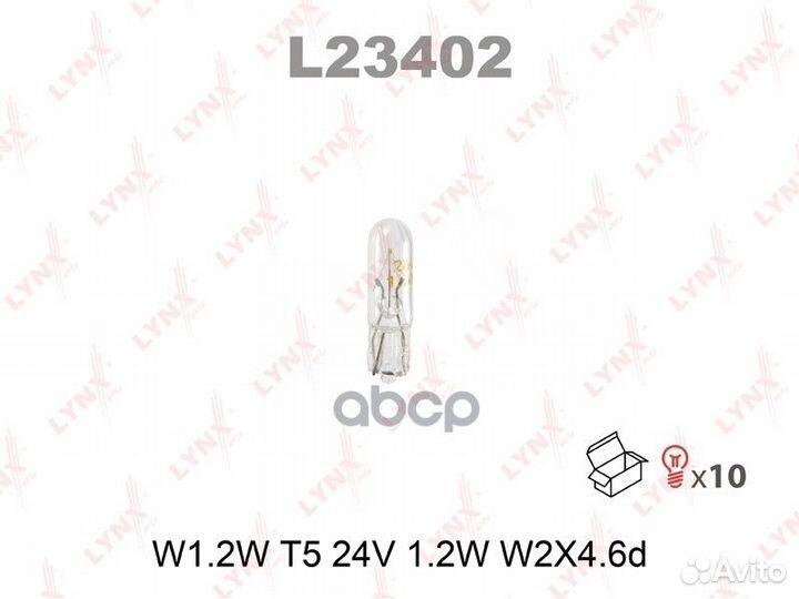 Лампа накаливания W1.2W T5 24V 1.2W W2X4.6d L23
