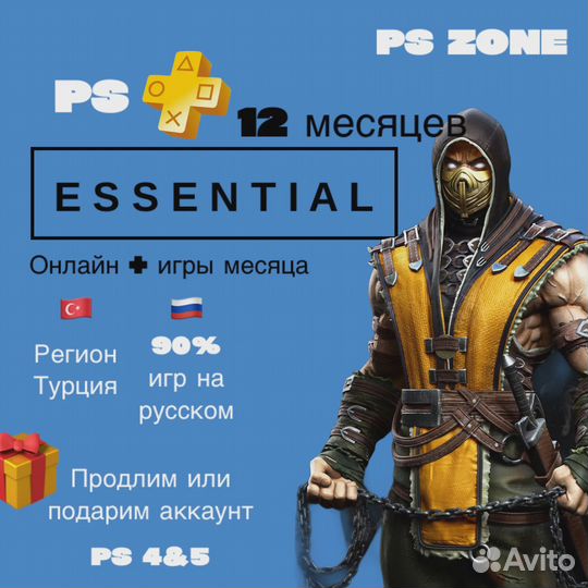 Подписка PS plus Deluxe