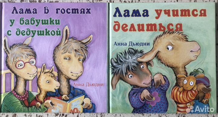 Детские книги про Ламу