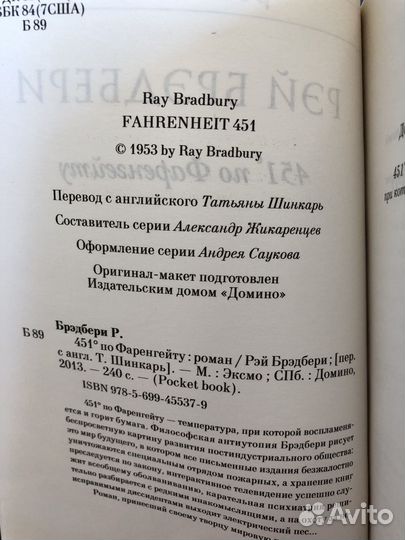 451 градус по Фаренгейту - Рэй Брэдбери