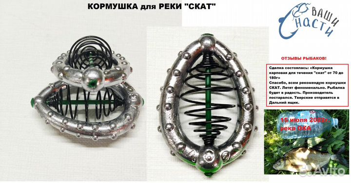 Кормушка карповая для течения 