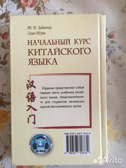 Учебники по китайскому языку. Автор Хуан Шуин. Б/у
