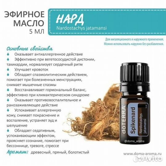 Смесь эфирных масел