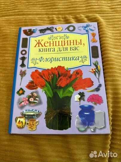 Флористика книги