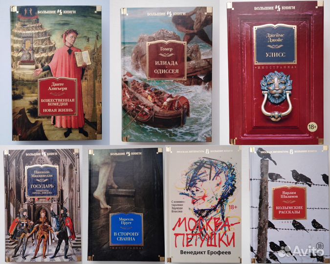 Алигьери, Макиавелли, Пруст, Шаламов