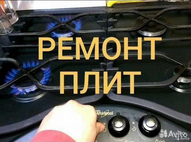 Ремонт газовых плит