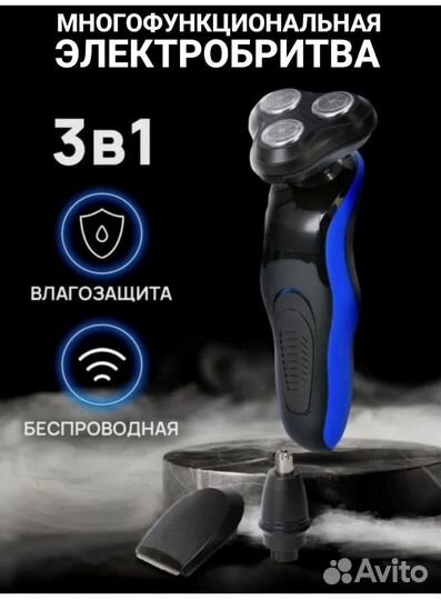 Электробритва 3 в 1