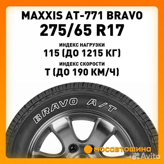 Maxxis AT-771 Bravo 275/65 R17 115T