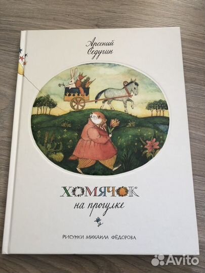 Хомячок на прогулке