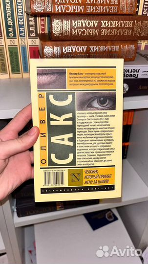 Человек, который принял жену за шляпу