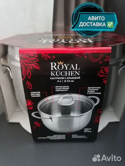 Кастрюля 2л, 6л и 8л Royal Kuchen
