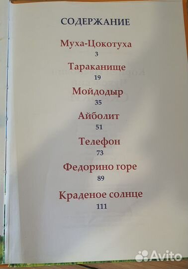 К. Чуковский, Дядя Степа, Прикл. Жёлтого чемоданч