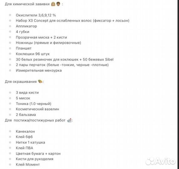 Набор инструментов для парикмахера