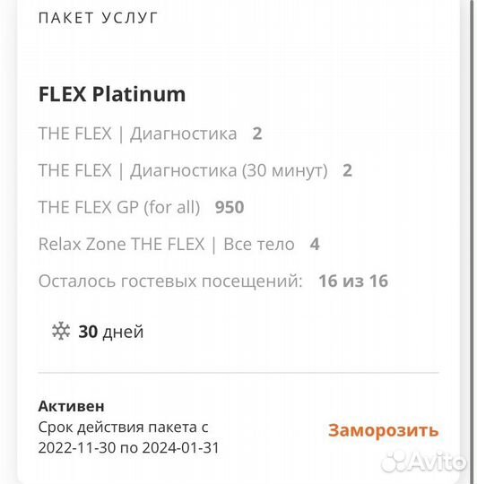 Абонемент в фитнес The flex