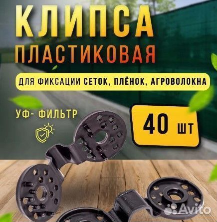 Крепления для сеток и палаток 40 шт