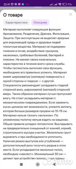 Геотекстиль садовый