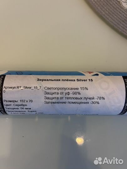 Пленка на окно Silver 15 152х70 см