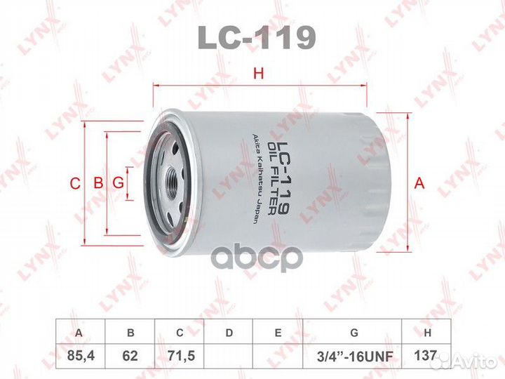 Фильтр масляный LC119 lynxauto