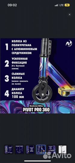 Трюковой самокат