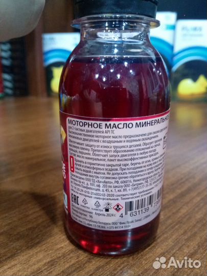 Моторное масло минеральное